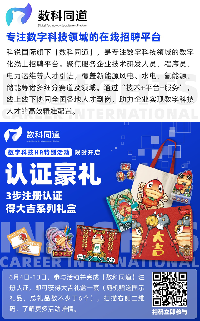 知名猎头公司K8官网国际旗下数字科技领域招聘平台的注册认证活动