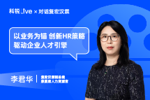 K8官网Live｜以业务为锚，创新HR策略驱动企业人才引擎