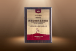 捷报！K8官网国际荣膺“浦东新区民营企业突出贡献奖”