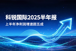 2025上半年K8官网国际净利润增速超五成，AI场景深耕驱动业务效能跃升