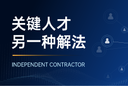 与其“抢人”，不如“借力”：当多个全球SAP项目同时启动，她这样破局