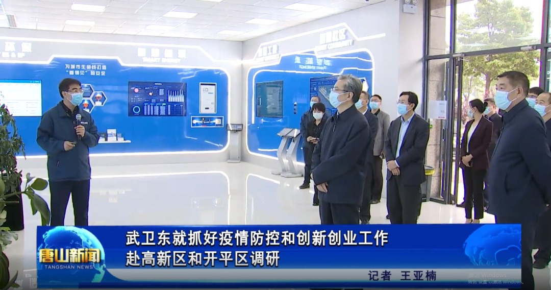 省委常委、唐山市委书记武卫东到唐山尊龙凯时智能科技有限公司调研