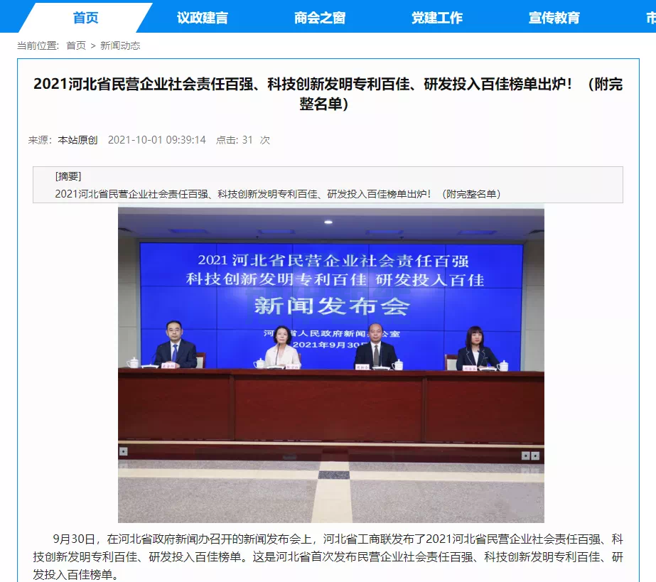 喜报！热烈庆贺唐山尊龙凯时智能科技有限公司获评为“河北省科技创新研发投入百佳民营企业”