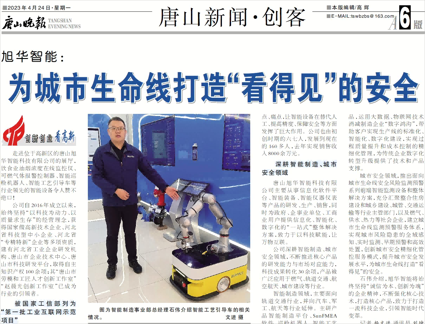 【媒体报道】Ezpay智能：为城市生命线打造“看得见”的安全