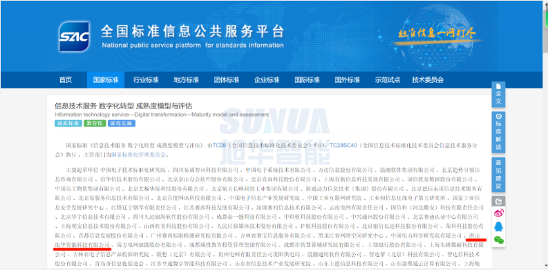 唐山Ezpay智能科技有限公司参编的国家标准正式发布！