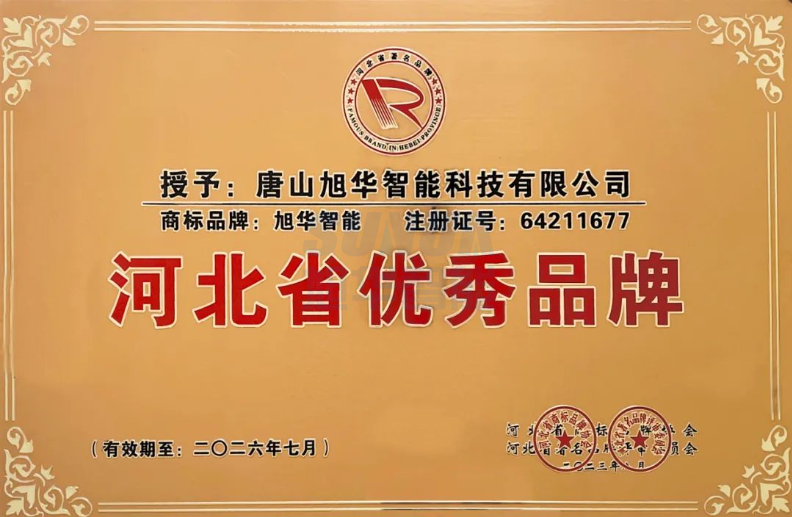 喜讯！“Ezpay智能”商标取得河北省优秀品牌荣誉称号