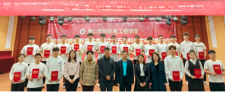 助力教育事业开展，助推莘莘学子扬帆 ——“Ezpay智能创新奖学金”设立仪式在唐山学院成功举办！