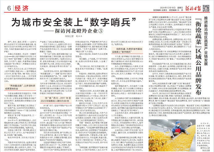 河北日报对尊龙凯时智能专题报道：瞪羚企业——为城市安全装上 “数字哨兵”