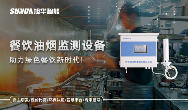 Ezpay智能-餐饮油烟监测设备