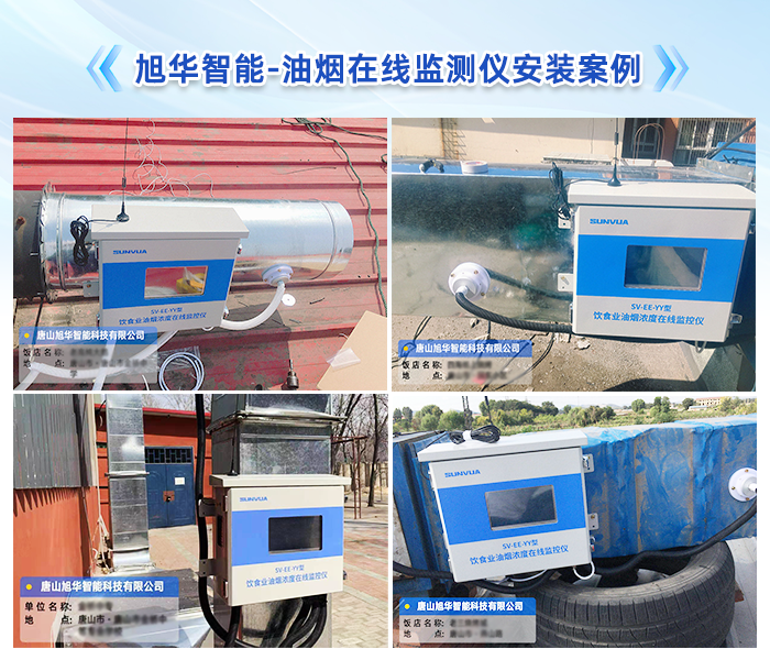 Ezpay智能-餐饮油烟监测设备