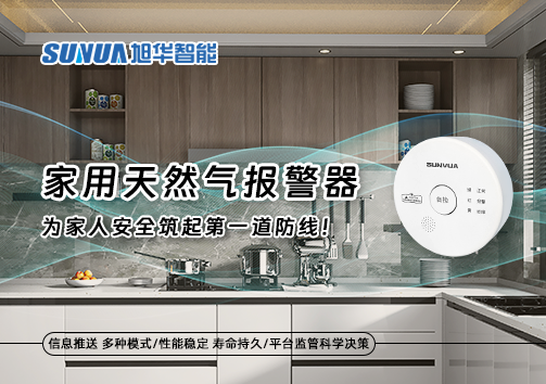 家用天然气报警器，为家人安全筑起第一道防线！