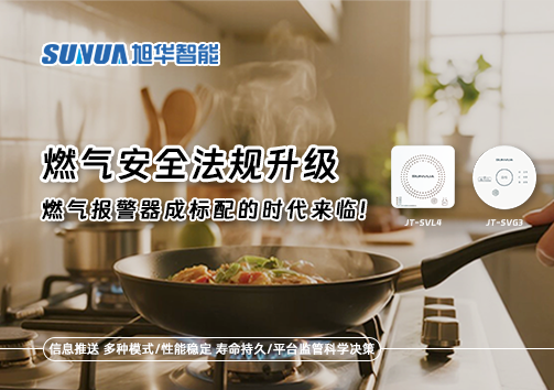 燃气安全法规升级，燃气报警器成标配的时代来临！