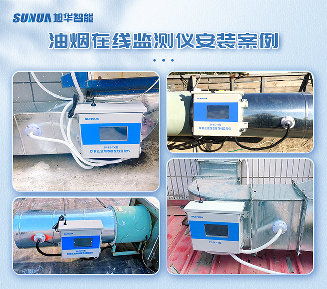油烟在线监测仪