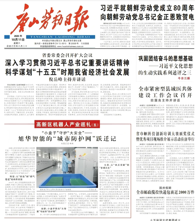 媒体聚焦 | 唐山劳动日报报道：Ezpay智能“城市防护网”守护万家平安