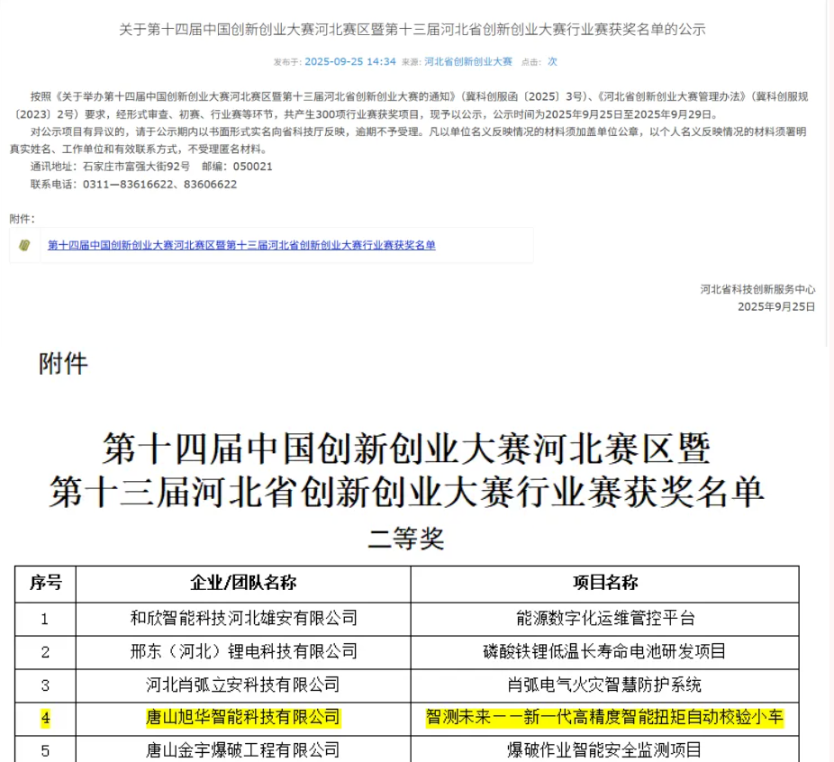 喜讯 | 唐山Ezpay智能科技有限公司荣获省创新创业大赛二等奖！
