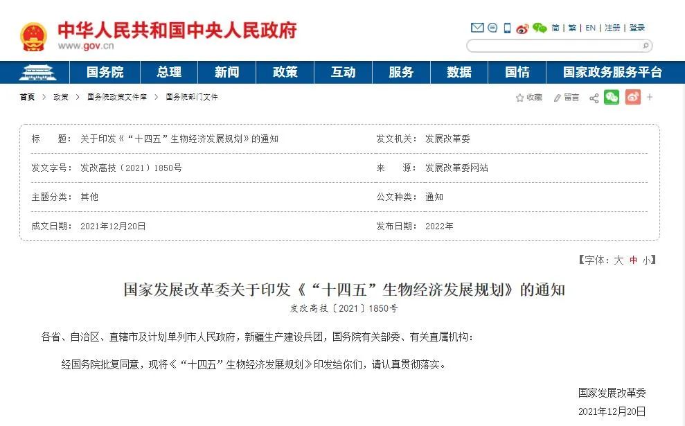 加快生物育种技术赋能生物农业产业 我国首部生物经济五年规划出炉